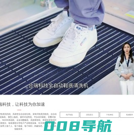 工业风淋室鞋底清洗清洁机厂家-L型全自动上下板机-smt升降链条接驳台锡膏硅脂印刷机-层叠式收送料机-东莞合瑞科技有限公司