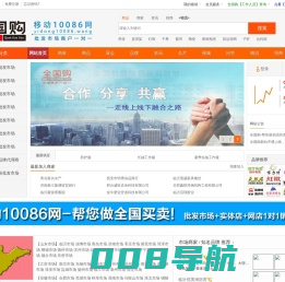 移动10086网_批发市场1对1实体网店-全国购