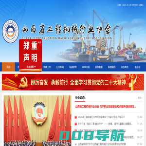 山西省工程机械行业协会