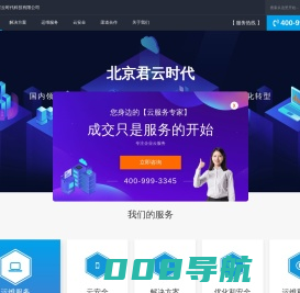 专注企业云服务-北京君云时代科技有限公司