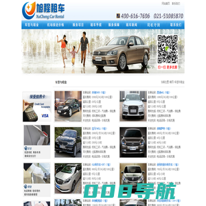 上海租车|上海租车价格|上海租车网|上海旭程租车公司400-616-7606