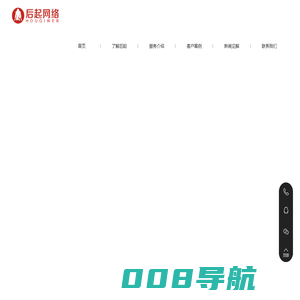 绍兴网络公司_绍兴网站建设_绍兴网站制作_绍兴SEO-【后起网络】