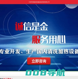 奥森诺-天津市奥森诺机械设备贸易有限公司