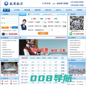 【成都机票】,成都飞机票,成都特价机票,成都打折机票,成都机票查询,成都机票预订-成都航英票务代理有限公司jp188.cn