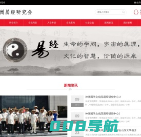 神洲易经研究会