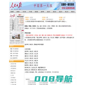 人民日报广告部_发布涉外声明公告_人民日报海外版公告_人民日报海外版登报电话_人民日报海外版声明公告