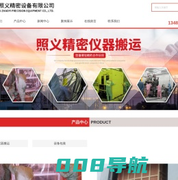 上海温控气垫运输-上海半导体设备搬运-上海大件精密仪器搬运-上海无尘设备搬运-上海照义精密设备有限公司