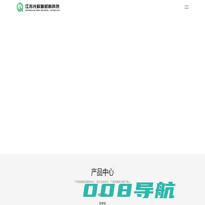 江苏光权新材料科技有限公司