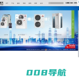 三菱重工海尔