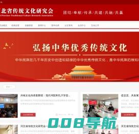 河北省传统文化研究会