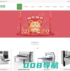 东莞贸隆机械设备有限公司