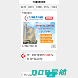 郑州甲乳专科医院-甲状腺病医院
