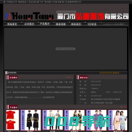 厦门市t恤衫订作 T恤衫批发 广告衫定制  厦门市厂服 制服 工作服 西服 厦门弘唐服饰有限公司