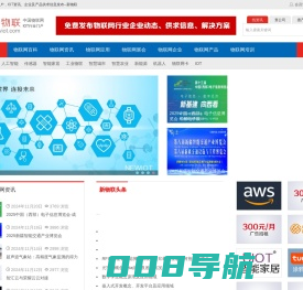 新物联-物联网IOT行业门户