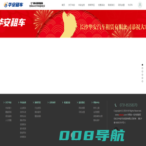 zuzu租车-长沙租车-长沙华安汽车租赁有限公司