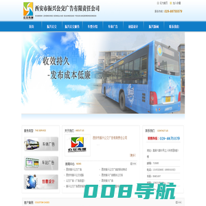 振兴公交广告 - 西安振兴公交广告
