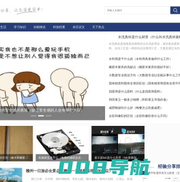 科普在线-分享日常中感兴趣的各类信息
