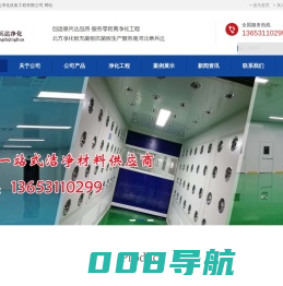 净化板、洁净板、烘道板、净化彩钢板、净化车间、无尘车间、洁净手术室装修、河北意兵达净化板www.ybdjh.com