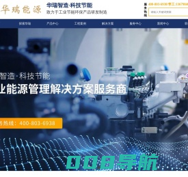 广东华瑞能源科技有限公司-佛山工业节能环保产品公司_空压机余热回收企业_空压机节能改造专家