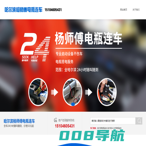 哈尔滨电瓶连车_附近24小时随叫随到-50元起