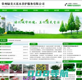 常州绿植租赁-绿化养护-常州绿美天花木养护