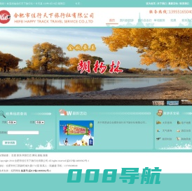 合肥市佳行天下旅行社有限公司