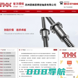 THK导轨,丝杆,THK滑块,THK模组,THK油脂,THK官方授权总代理-苏州恩梯恩轴承