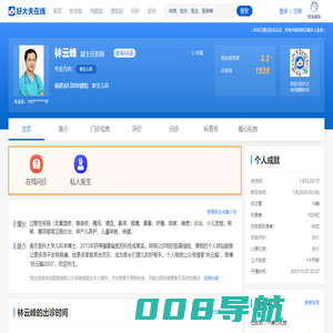 【林云峰】福建省妇幼保健院 - 新生儿科 - 医生门诊时间 - 预约挂号 - 在线问诊 - 好大夫在线