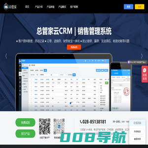 总管家云CRM-客户关系管理_销售管理系统_CRM系统_进销存软件_派工管理app