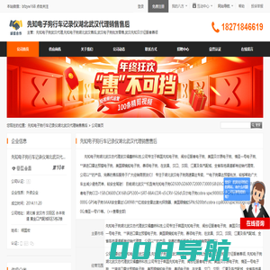 先知电子狗行车记录仪湖北武汉代理销售售后首页 - 八方资源网