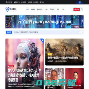 元宇宙界_(元宇宙网)元宇宙新闻资讯平台