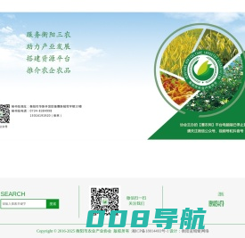 雁农网-衡阳市农业产业协会主办