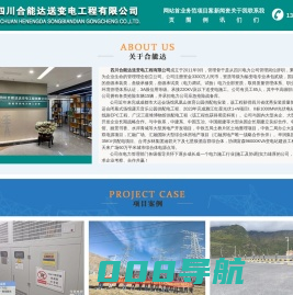 四川合能达送变电工程有限公司-合能达电力施工行业施工及协调|合能达送变电工程|四川电力工程设计|成都送变电工程施工