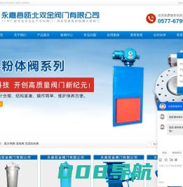 配水闸阀-套筒阀-双层卸灰阀厂家-永嘉县瓯北双金阀门有限公司