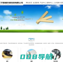 辽宁新维环保科技有限公司_辽宁滤布滤袋_无纺布厂家_河北率布滤袋