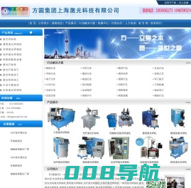 专注于激光设备的生产与销售-方圆集团上海激光科技有限公司