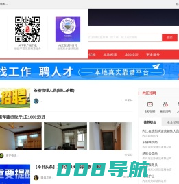 内江在线-内江招聘找工作、找房子、找对象，内江综合生活信息门户！