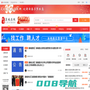 翼城在线-翼城招聘找工作、找房子、找对象，翼城综合生活信息门户！