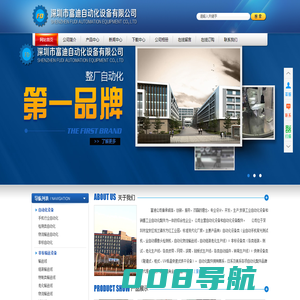 深圳市富迪自动化设备有限公司