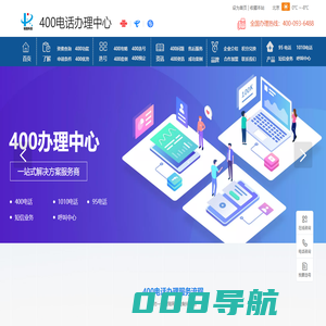 400电话,400电话办理,400电话申请,受理中心