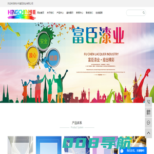 新乡市富臣漆业有限公司