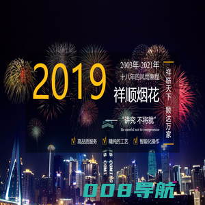 浏阳祥顺烟花爆竹销售有限公司