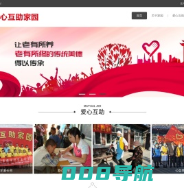 爱心互助家园-爱心互助家园社会服务中心