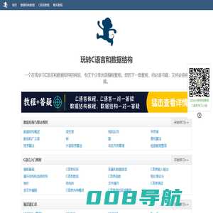 玩转C语言和数据结构（入门教程、编程软件）