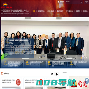 中国国际核聚变能源计划执行中心