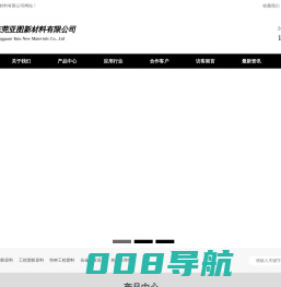 东莞亚图新材料有限公司