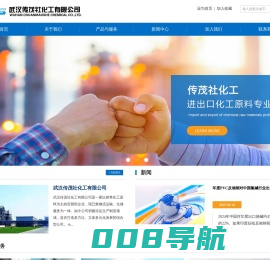 武汉传茂社化工有限公司