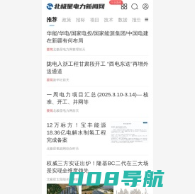 电力-北极星电力网-电力门户网站