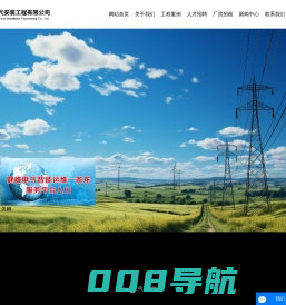 江苏健雄电气安装工程有限公司