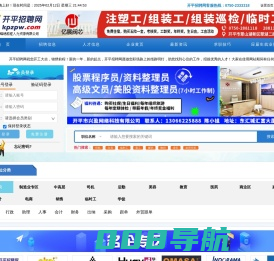 开平招聘网-开平人才网|开平人才市场【锦绣前程】开平招聘会│江门市锦绣前程人力资源有限公司旗下网站